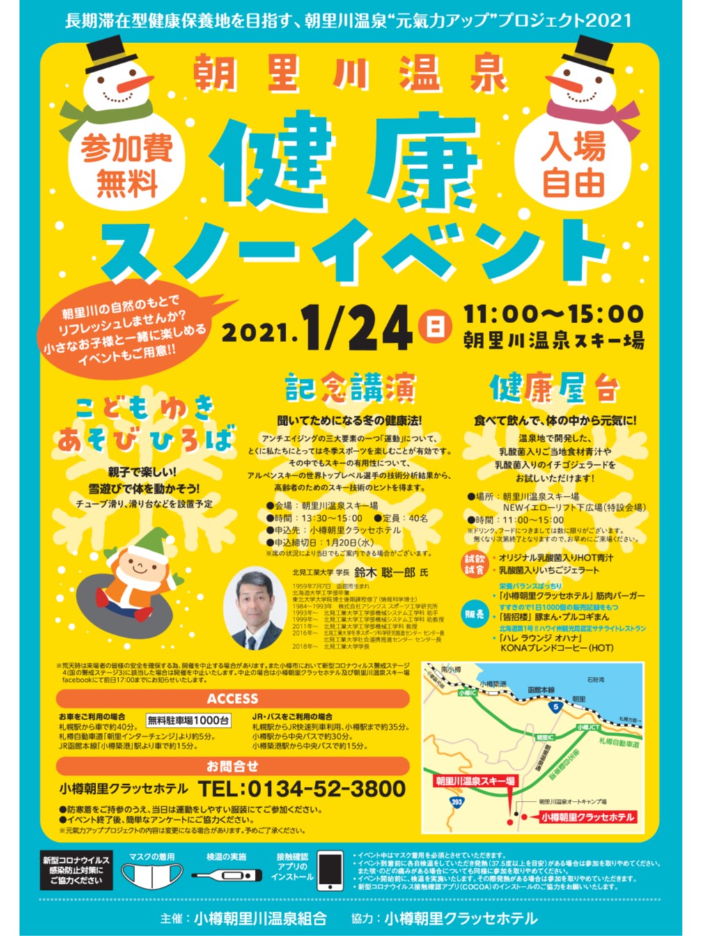 朝里川温泉スキー場オフィシャルサイト 1 24 日 の健康スノーイベントと1 23 土 24 日 の大会によるコース規制のご案内